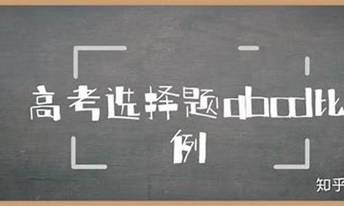 高考abcd比例-高考abcd各代表多少分