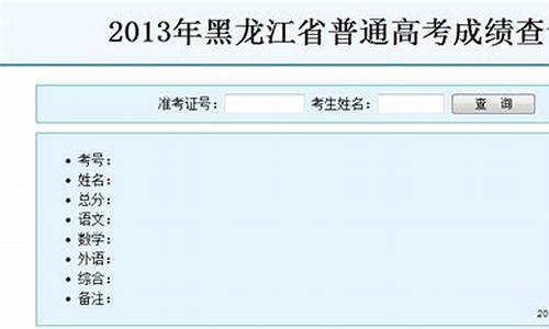 2013年黑龙江高考卷是什么卷-2013年黑龙江高考