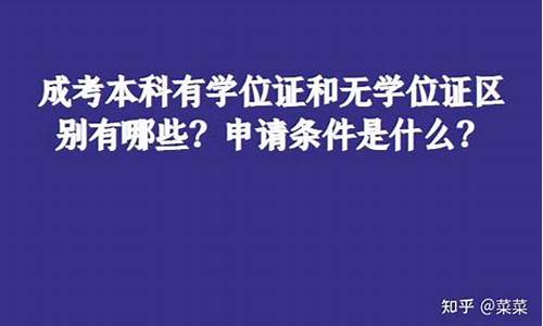 本科无学位是什么情况-本科没学位是什么意思