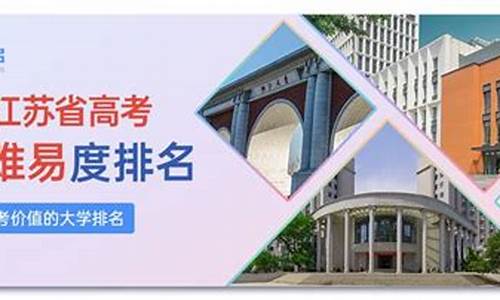 江苏省高考难度系数-江苏省高考难