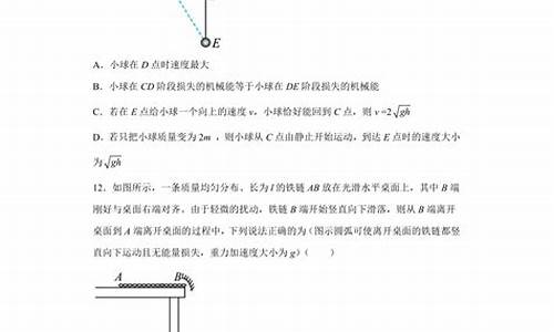 机械能守恒定律例题-机械能守恒定律高考题