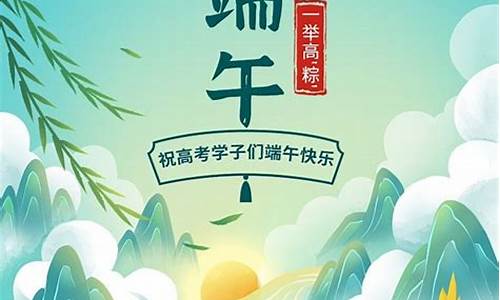 端午节贺卡祝福语高考-2021端午节贺卡祝福语大全