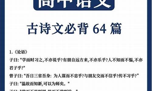 高考必备语文六十四篇-2021高考必备语文六十四篇