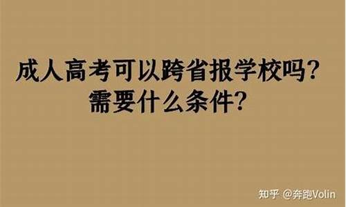 跨省参加高考有什么新政策-跨省高考政策