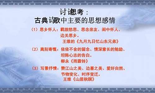 高考诗歌鉴赏思想感情-高考诗歌鉴赏思想内容及其观点态度