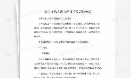 高考文综大题答题技巧-高考文综答题万能公式