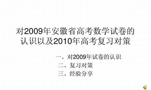 2009年安徽高考真题-2009年安徽高考试卷