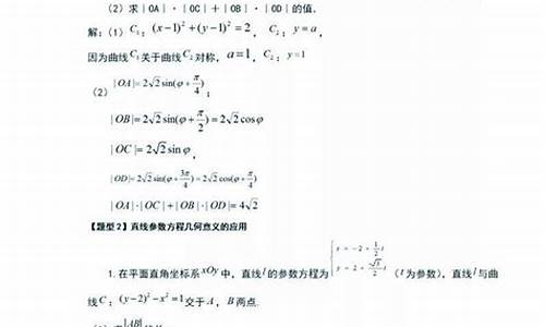 数学高考极坐标和参数方程大题-数学高考极坐标