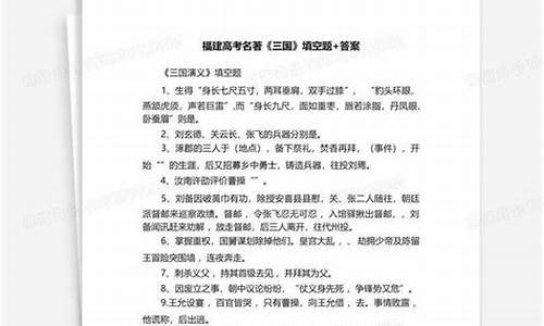 2020福建高考名著考哪几本书-福建高考名著选择题