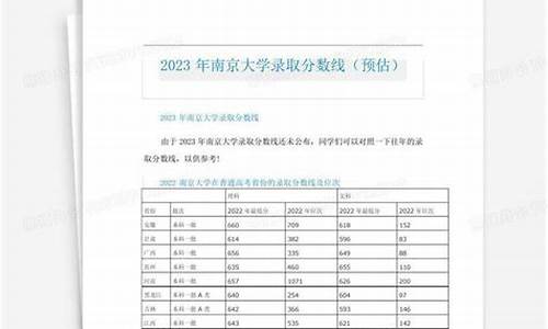 2023南京大学录取分数线-2023南京大学录取分数线一览表