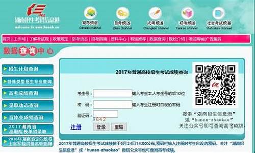 湖南高考成绩2017查询-湖南高考成绩2017查询系统